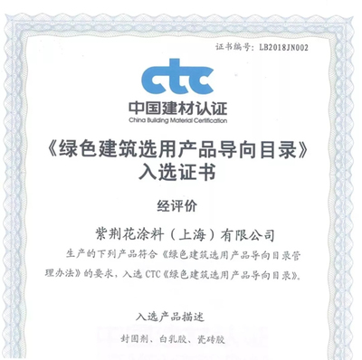 用心鑄就榮譽,紫荊花榮獲國家級&ldquo;綠色建筑選用產(chǎn)品&rdquo;證書