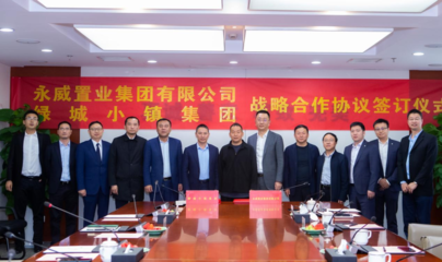 巨匠聯袂 美好賦新 | 永威置業集團與綠城小鎮集團簽署戰略合作協議